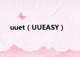 uuet（UUEASY）