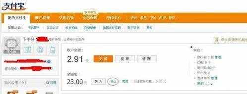 余额宝怎么用5