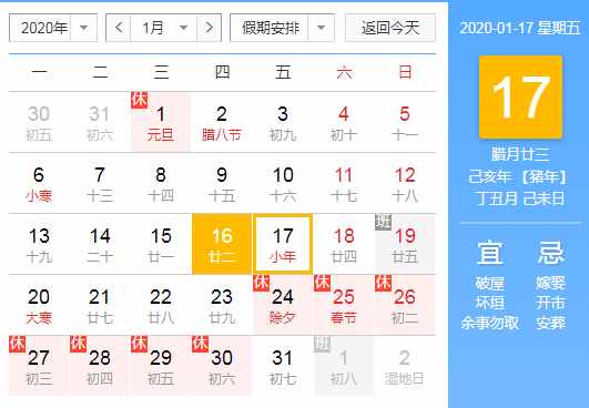 2020小年夜是哪一天农历几号 小年是几月几日星期几