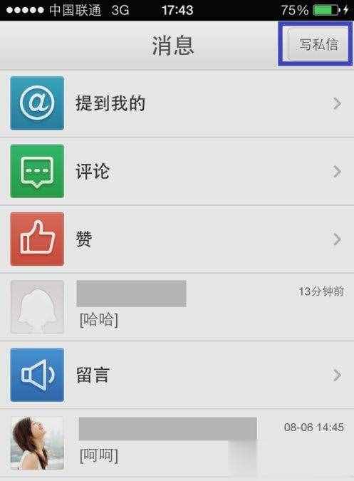 新浪微博怎么发私信？(3)