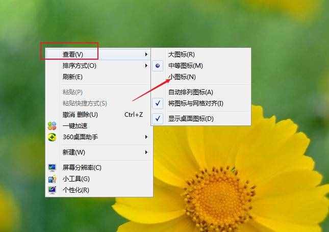 电脑桌面图标变大了怎么还原