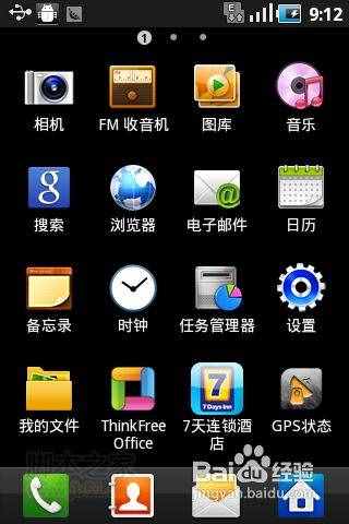 安卓手机wifi上网方法、移动GPRS接入点设置