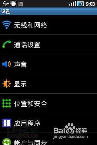安卓手机wifi上网方法、移动GPRS接入点设置
