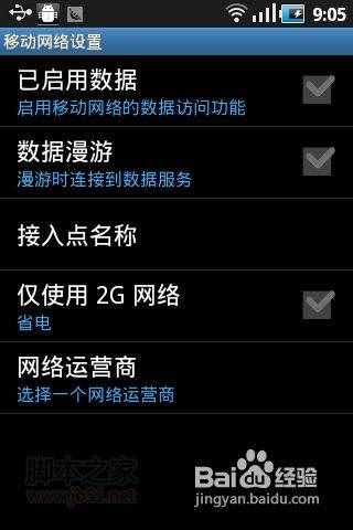 安卓手机wifi上网方法、移动GPRS接入点设置