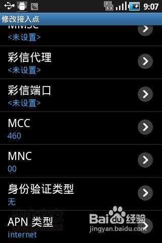 安卓手机wifi上网方法、移动GPRS接入点设置