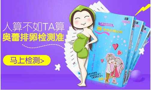 排卵期前有什么症状?排卵日要注意什么?