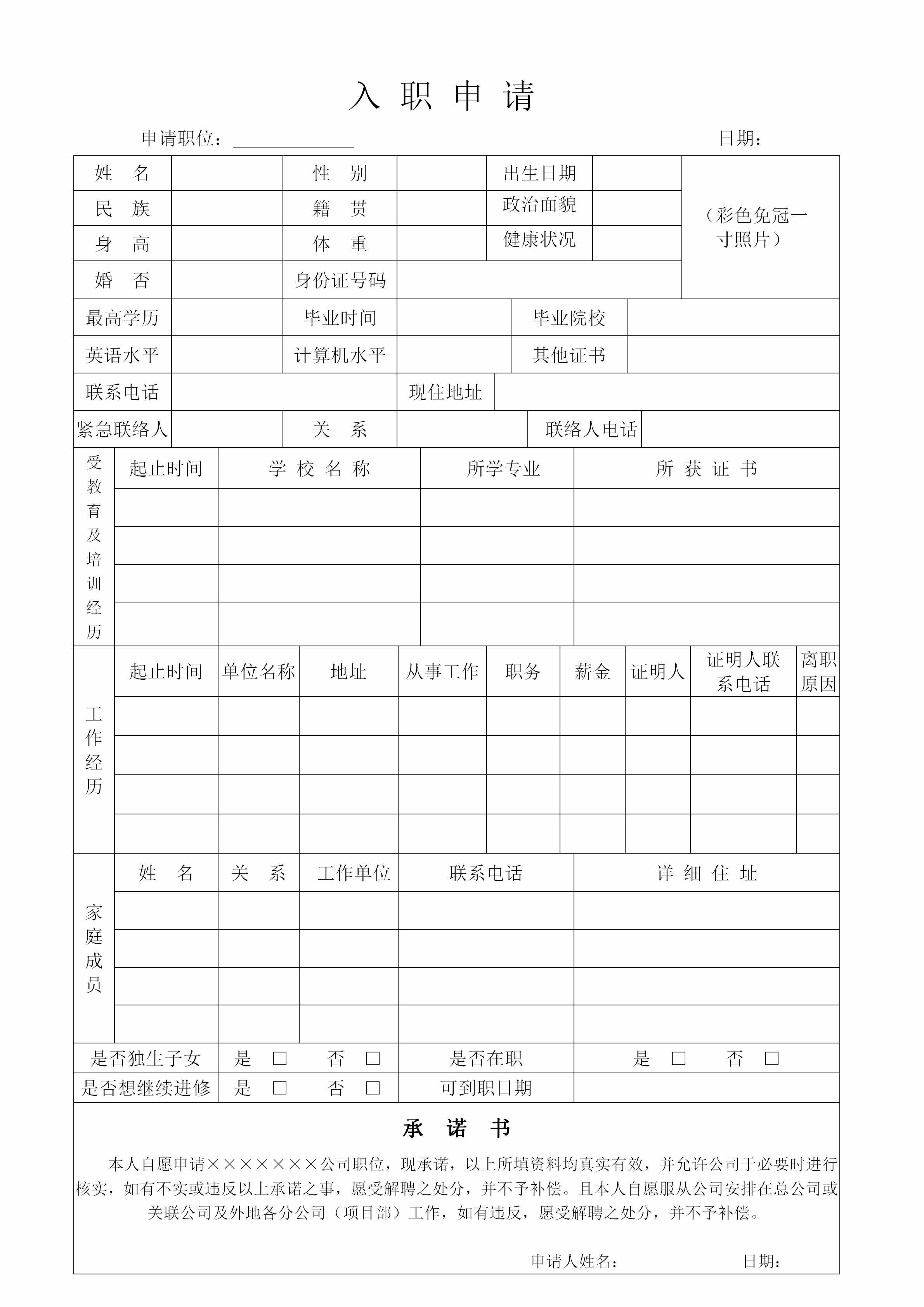 从入职申请单到离职物品移交单，83页行政部门常用表格锦囊包