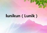 lunikun（Lunik）