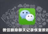 微信异常怎么恢复聊天记录（微信异常怎么恢复）