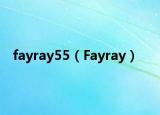 fayray55（Fayray）