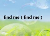 find me（find me）