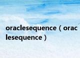 oraclesequence（oraclesequence）