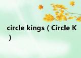 circle kings（Circle K）
