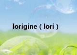 lorigine（lori）