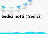 Sedici notti（Sedici）