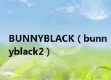 BUNNYBLACK（bunnyblack2）