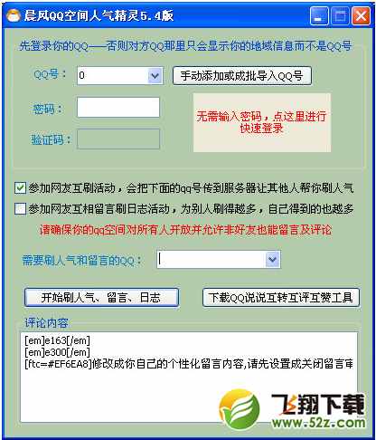 qq空间怎么刷人气 qq空间刷访问量的方法