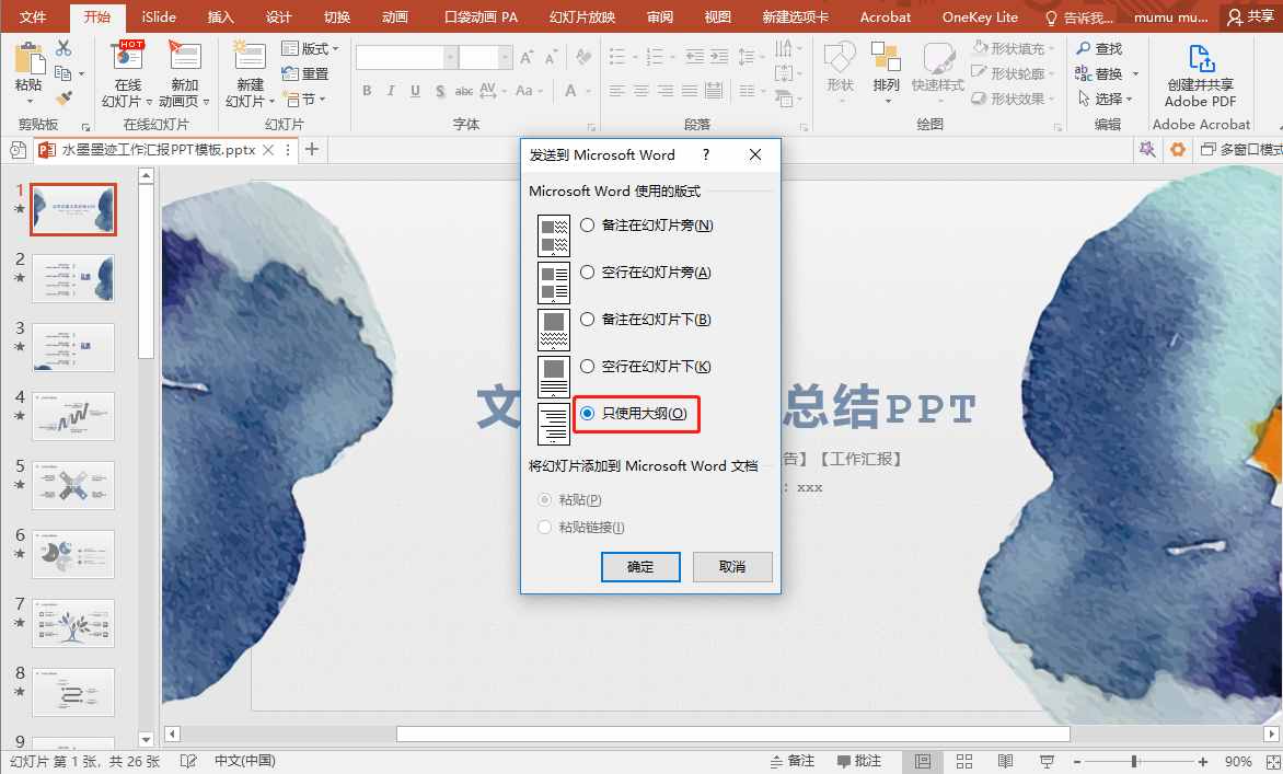 一分钟把PPT转Word文档，学会这三种方法，再也不用复制黏贴了