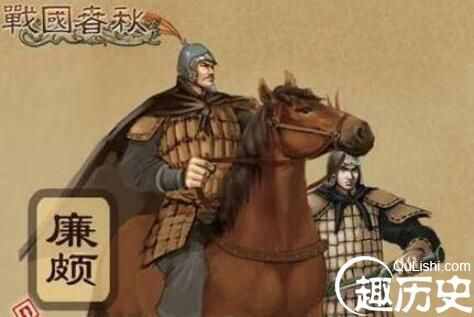 廉颇是怎么死的 廉颇为啥会客死他乡？