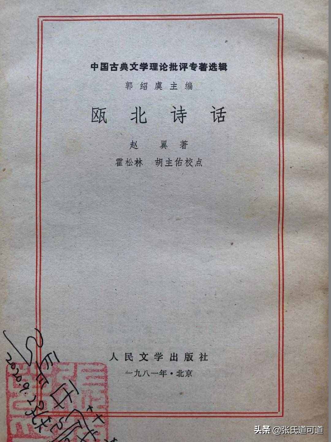 笺释诗话与纪事