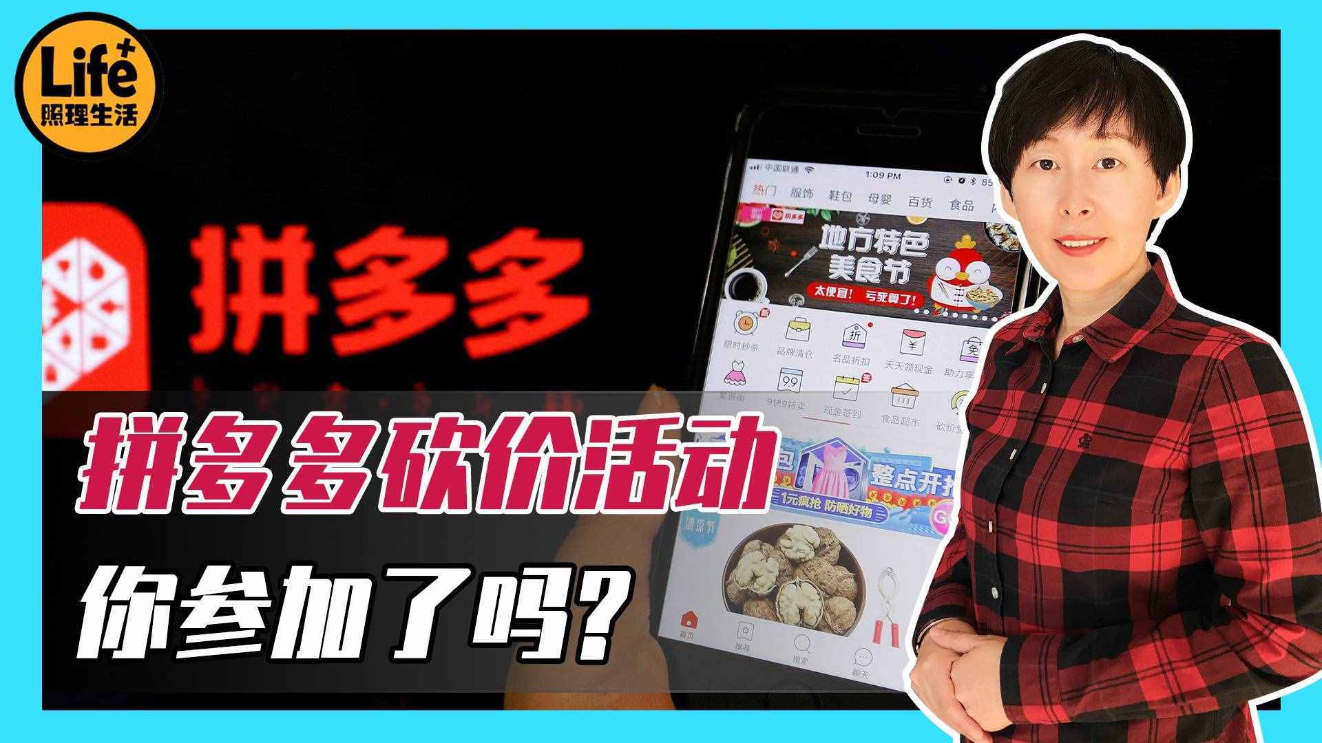 拼多多砍价活动到底有没有猫腻？让一位律师的遭遇告诉你答案