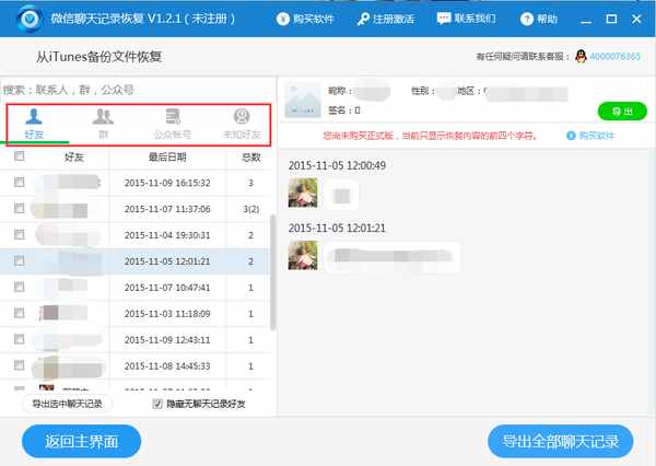 微信重装后如何恢复聊天记录