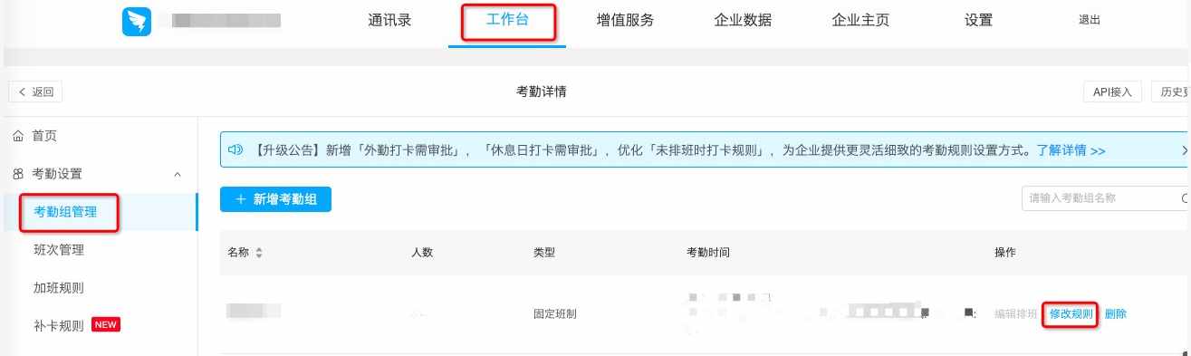 钉钉考勤打卡攻略①