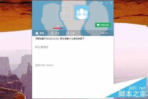 怎么提升QQ群的群等级