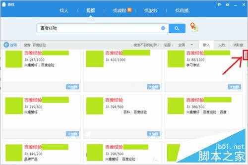 怎么提升QQ群的群等级