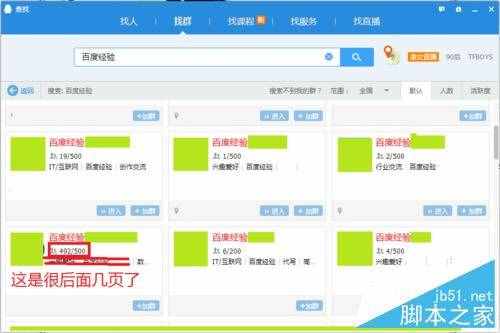 怎么提升QQ群的群等级