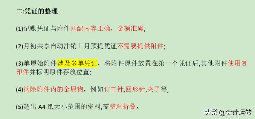 绝了！看了华为会计装订的凭证，你还敢说自己会做手工账吗？