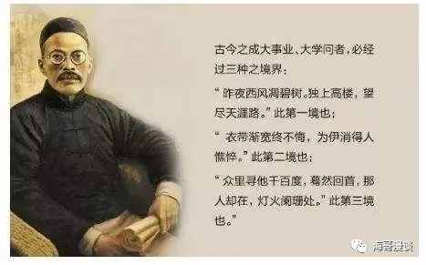王国维：人生的三重境界
