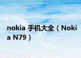 nokia 手机大全（Nokia N79）