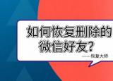 微信聊天记录删除免费还原(微信聊天记录删除)