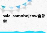 sala  samobojcow自杀室