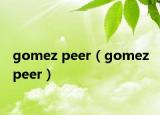 gomez peer（gomez peer）