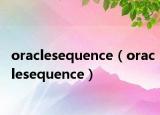oraclesequence（oraclesequence）