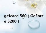 geforce 560（GeForce 5200）