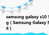 samsung galaxy s10 5g（Samsung Galaxy S6）