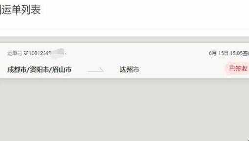 顺丰物流编号如何查询