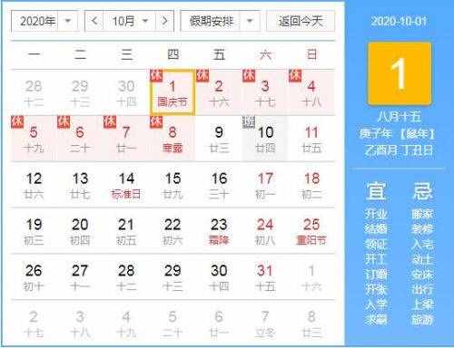 国庆放假安排2020 国庆中秋放假几天怎么调休