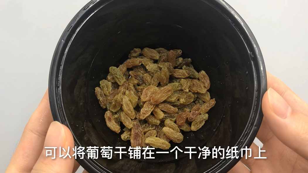 葡萄干不要直接吃很脏，教你正确清洗葡萄干方法，吃的干净又放心