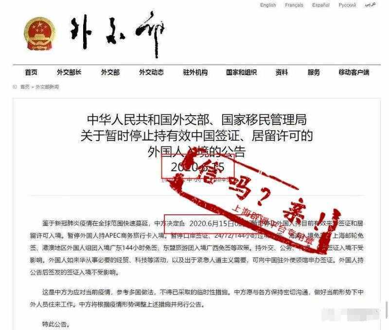 “6月15日0时起暂停外国人入境”？仍在执行的通知被冠了新日期