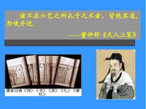 儒者宗董仲舒——秦汉历史人物评析之四十七