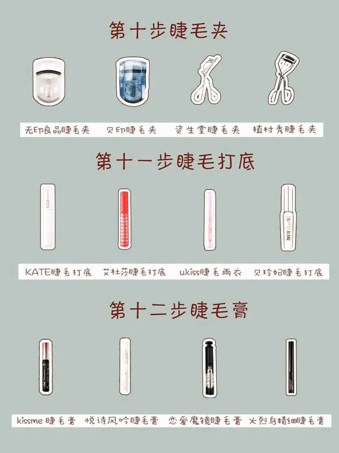 新手必备基础化妆步骤 