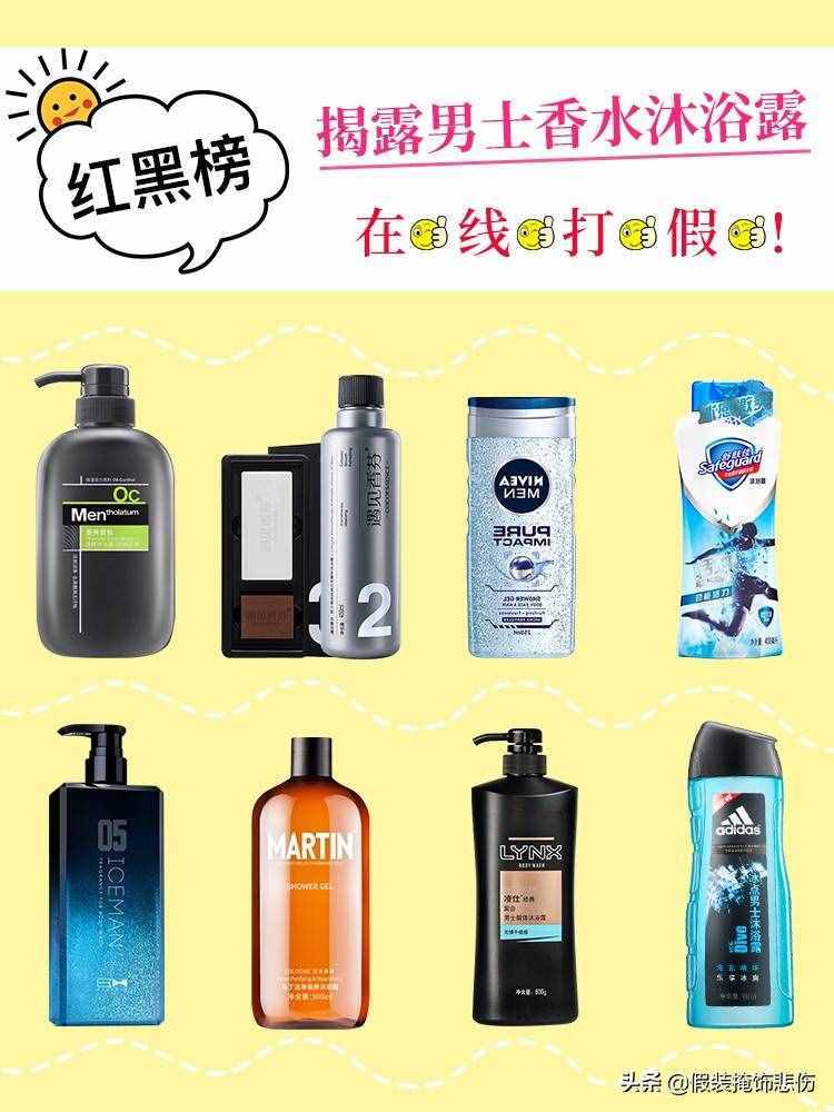 男士沐浴露红黑榜，最好用的永远是这款，号称让欧舒丹都自叹不如
