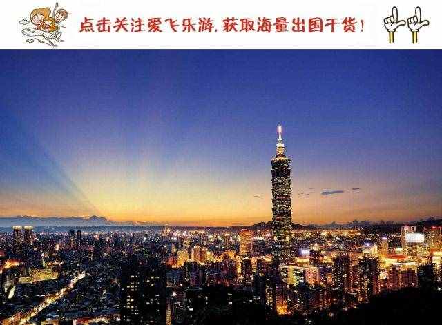台湾自由行价格一览，你知道怎么玩才能最划算吗？