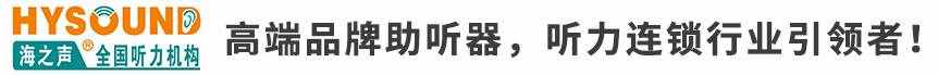 助听器什么品牌好呢