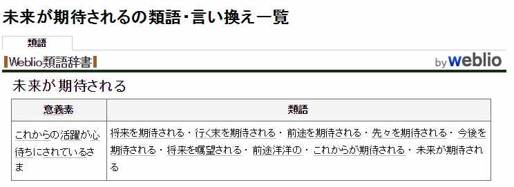 “未来可期”用英语和日语怎么表达