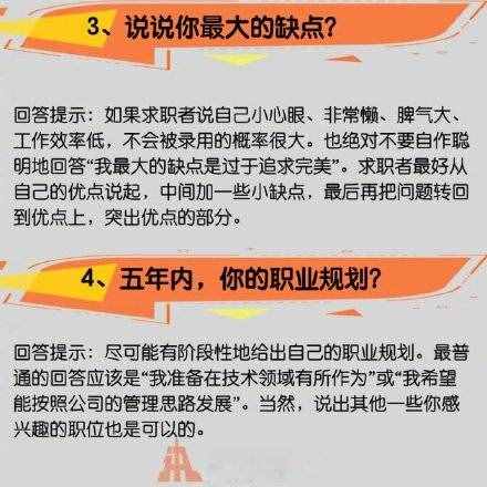 常见的16个面试问题与技巧性回答都在这里